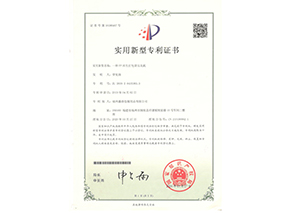 實(shí)用新型zhuanli證書(shū)