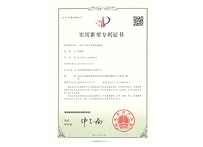 實(shí)用新型zhuanli證書(shū)